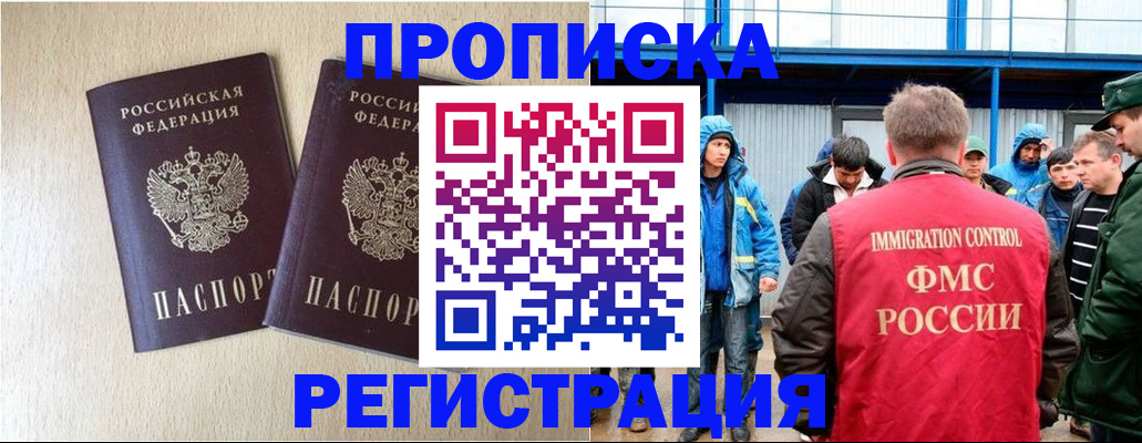временная регистрация 2025 в Крымске